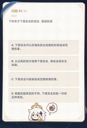 6月25日原神答题答案全一览 派蒙的十万个为什么第三期答案大全图片3