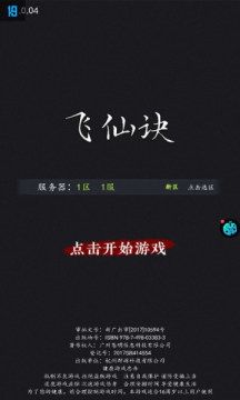 飞仙诀文字修仙游戏官方安卓版图片1