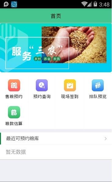 中储粮惠三农app图3