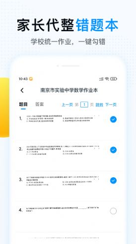 精教智学app图3