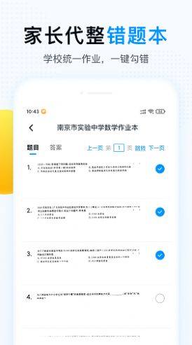 精教智学app图3