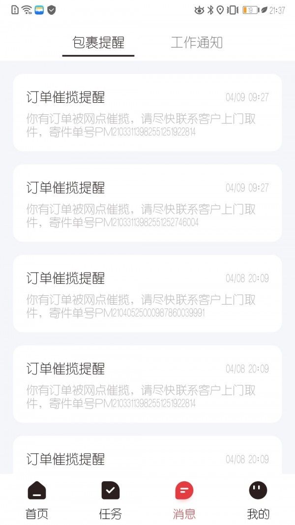 拼多多快递员版app图3