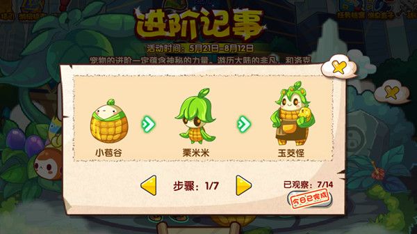 洛克王国进阶记事有什么用？进阶记事获取途径一览图片2