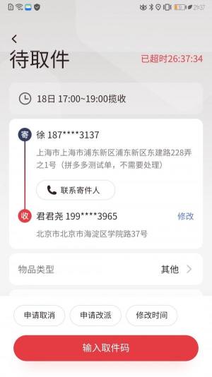 拼多多快递员版app软件下载图片1