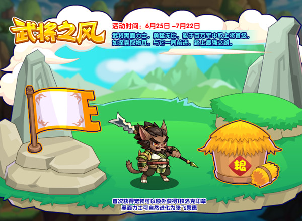 洛克王国武将之风攻略大全 武将之风活动玩法介绍[多图]