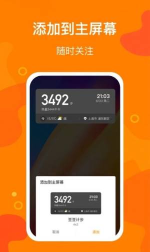 豆豆计步安卓版app下载图片1