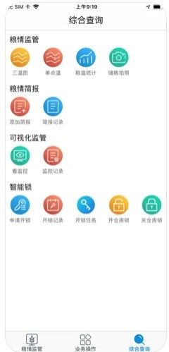 中储粮库外储粮远程监管app图2