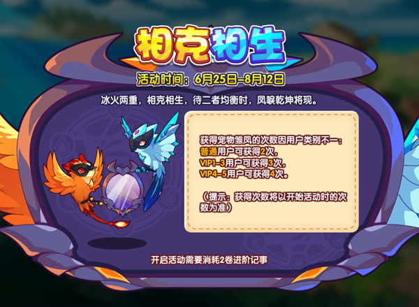 洛克王国相克相生活动怎么玩？雏凤获取活动相克相生图文攻略[多图]