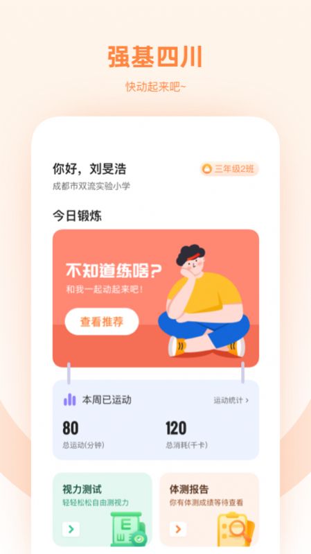 强基四川app图2