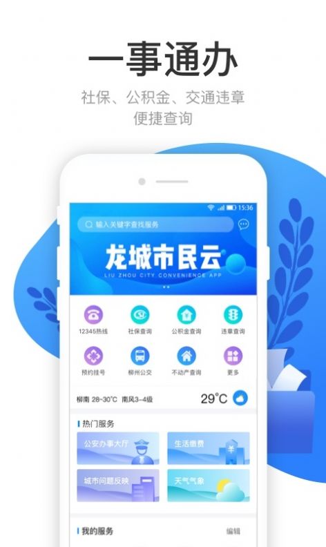 龙城市民云app官方下载安装图片4