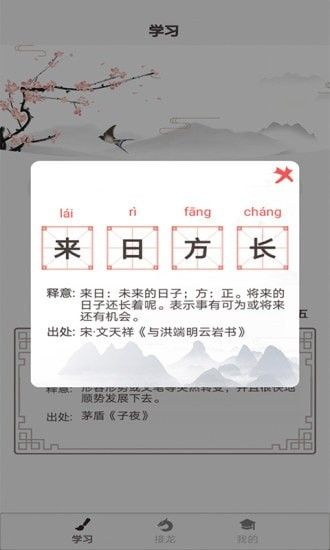 成语淘金红包版图2