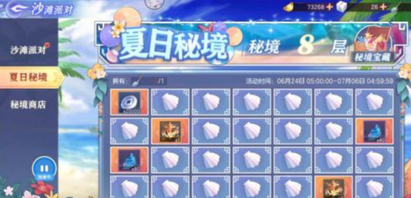 三国志幻想大陆夏日秘境奖励大全 夏日秘境活动详情介绍[多图]