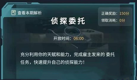 犯罪大师神秘的地址答案大全，侦探委托正确答案解析[多图]图片1