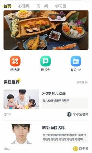 有识家长app图1