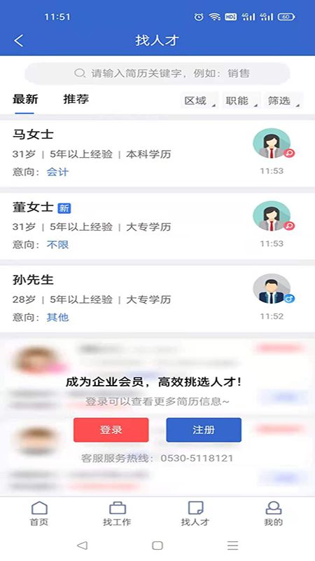 菏泽人才网app图3