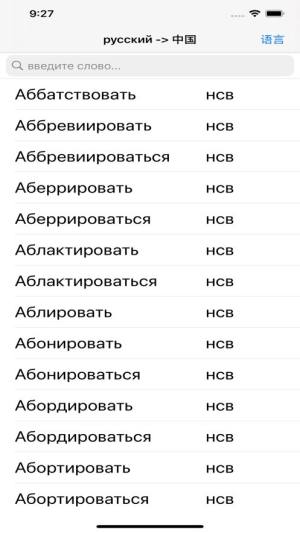 俄语动词app图3