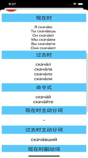 俄语动词app手机下载图片4