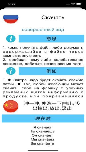 俄语动词app图4