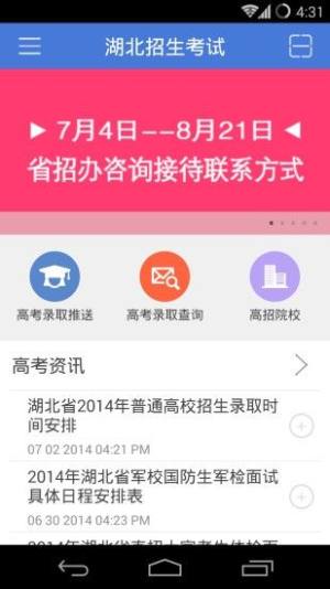 湖北招生考试软件图2