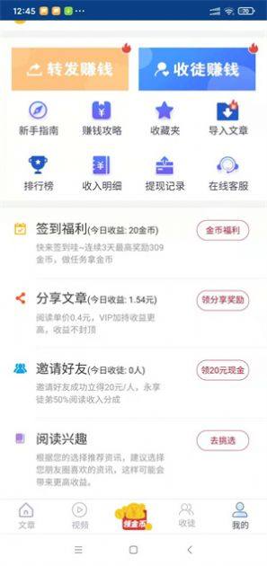 海转新闻app图1