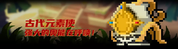 元气骑士古代元素使使用技巧攻略 英雄角色古代元素使技能介绍图片2