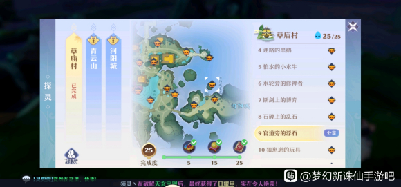 梦幻新诛仙探灵勇敢的阿瀚位置攻略，草庙村PNC阿翰位置图文一览[多图]图片4