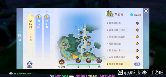 梦幻新诛仙探灵勇敢的阿瀚位置攻略，草庙村PNC阿翰位置图文一览[多图]图片2