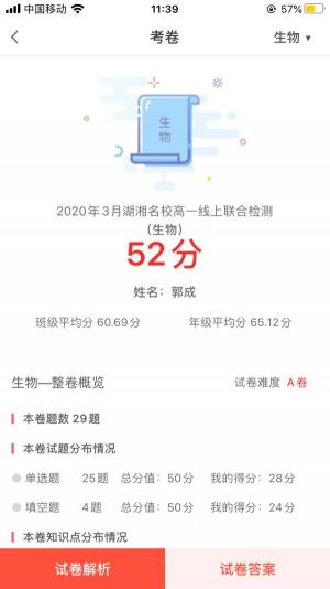 A佳学习app图3