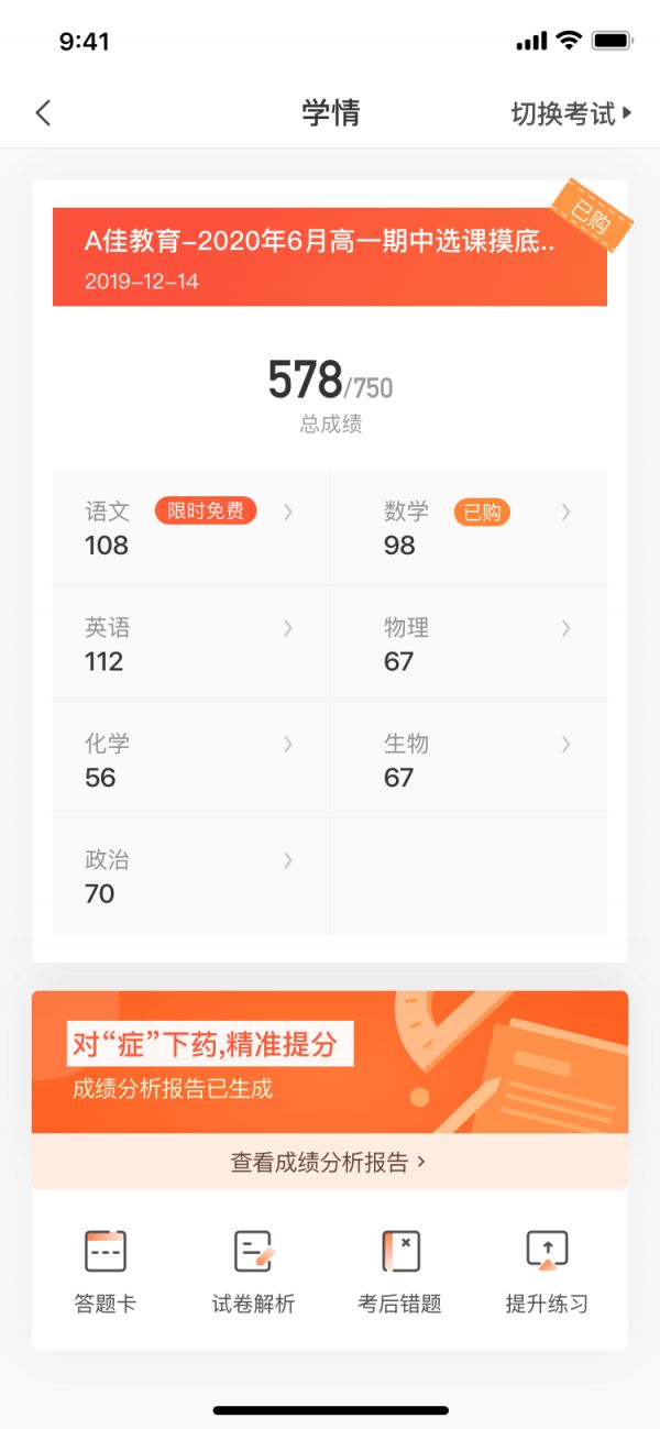 A佳学习app官方版下载图片1