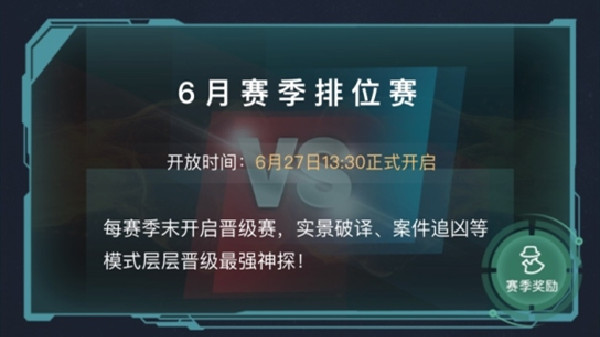犯罪大师赛季排位赛答案汇总，赛季排位赛全问题答案一览[多图]