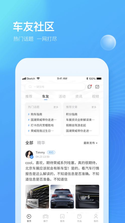 上汽荣威官方app最新版下载图片1