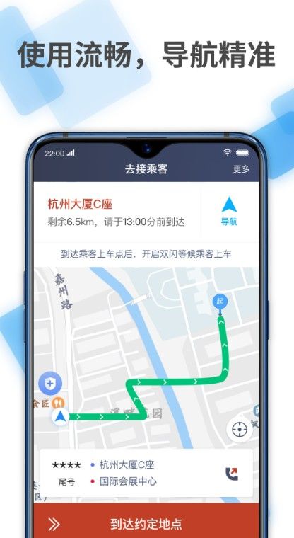 联途出行车主app图1