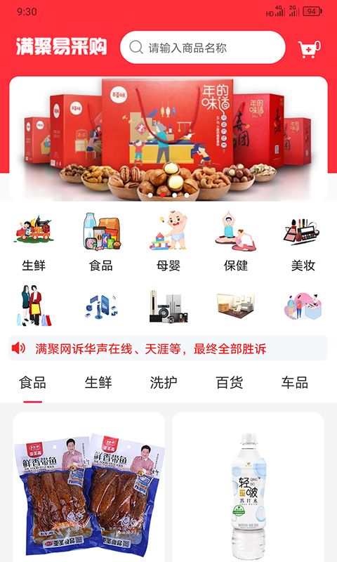 满聚易采购app图3