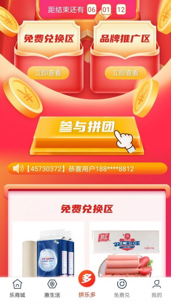 拼乐多平台图2