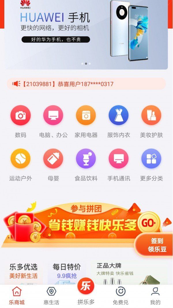 拼乐多商城平台下载图片1