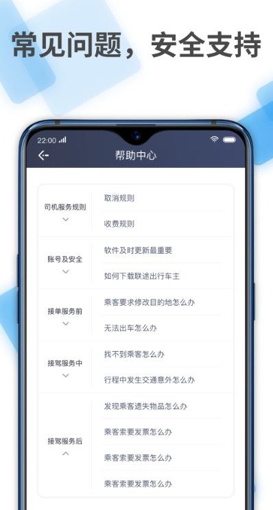 联途出行车主app官方版图片1