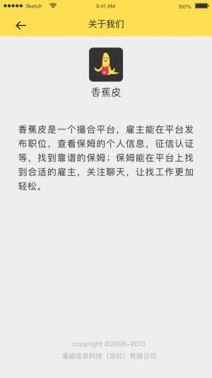 皮皮香蕉软件图3