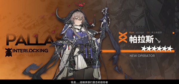 明日方舟帕拉斯技能是什么？帕拉斯技能效果详解[多图]