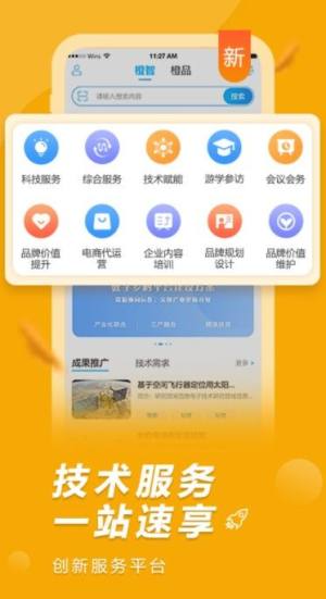 橙果工厂app图2