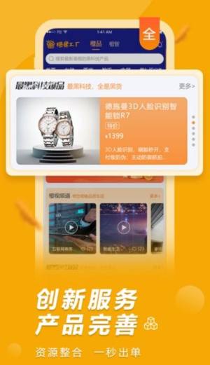 橙果工厂app图3