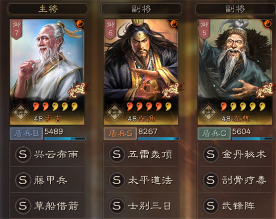 三国志战略版三仙队战法搭配攻略，三仙队最强阵容搭配方案图文一览[多图]