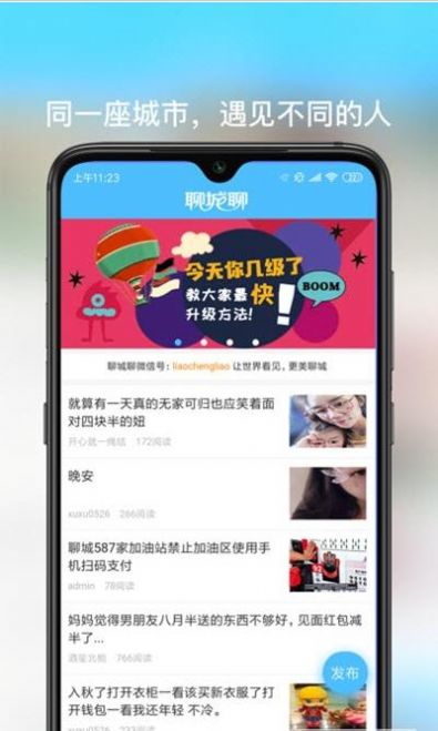 聊城大聊网app图1