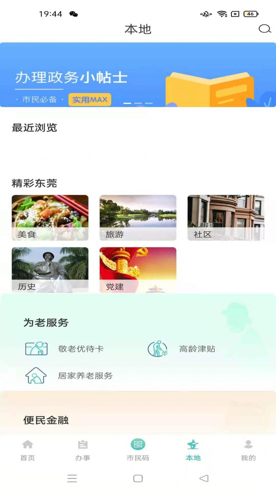 i莞家app图2