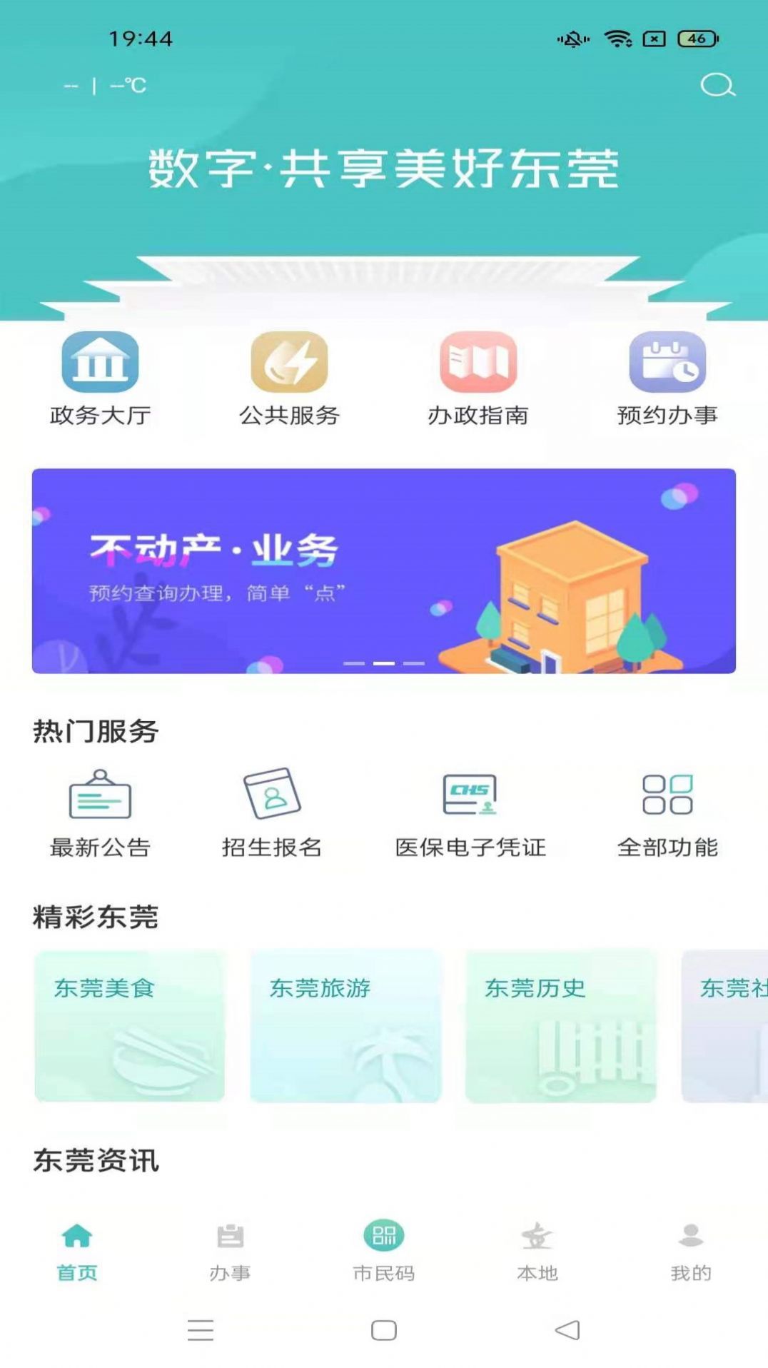 i莞家app客户端图片1