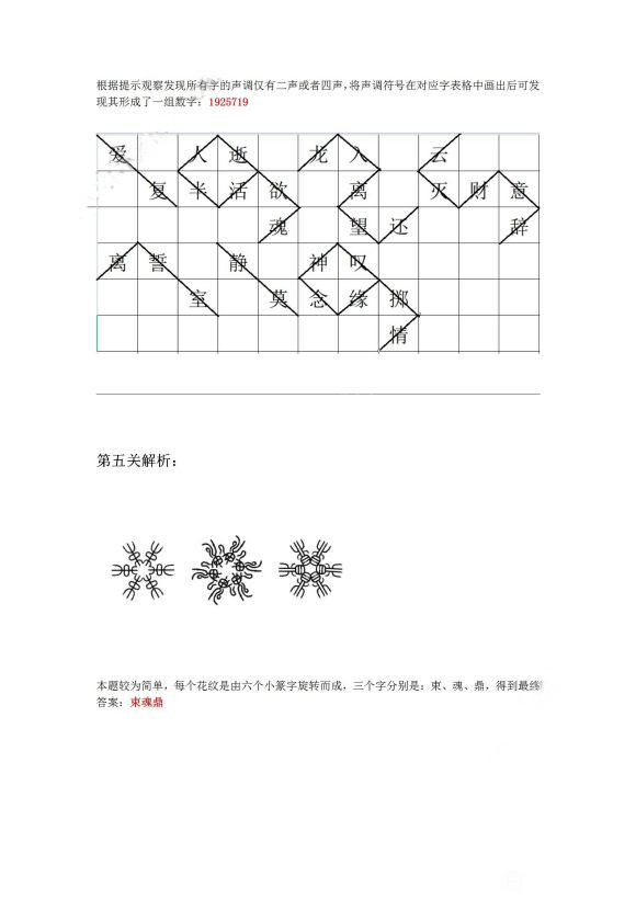 犯罪大师守陵人答案大全，1-5关全问题正确答案一览[多图]图片5