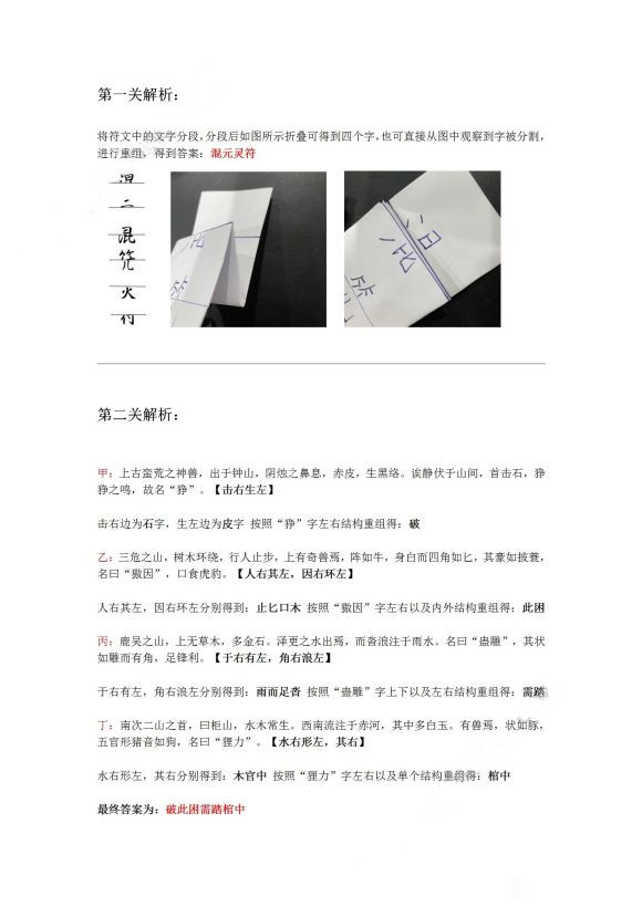 犯罪大师守陵人答案大全，1-5关全问题正确答案一览[多图]图片3