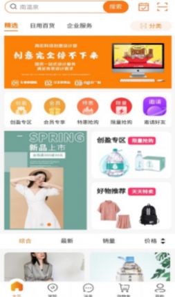 商街趣购app图3