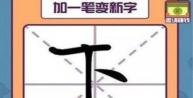 汉字大英雄红包版