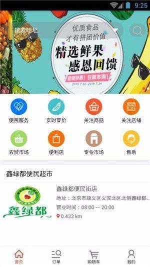 鑫绿都买家版app图1