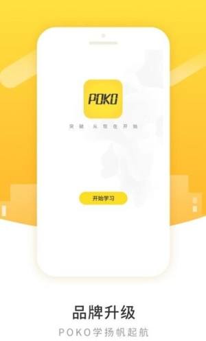 柏克学官方软件app下载图片1